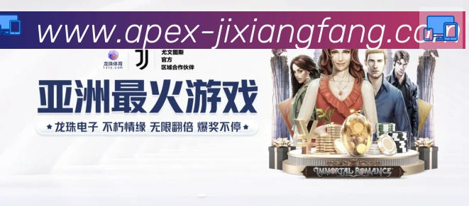 jxf吉祥坊APP 高清赛事图